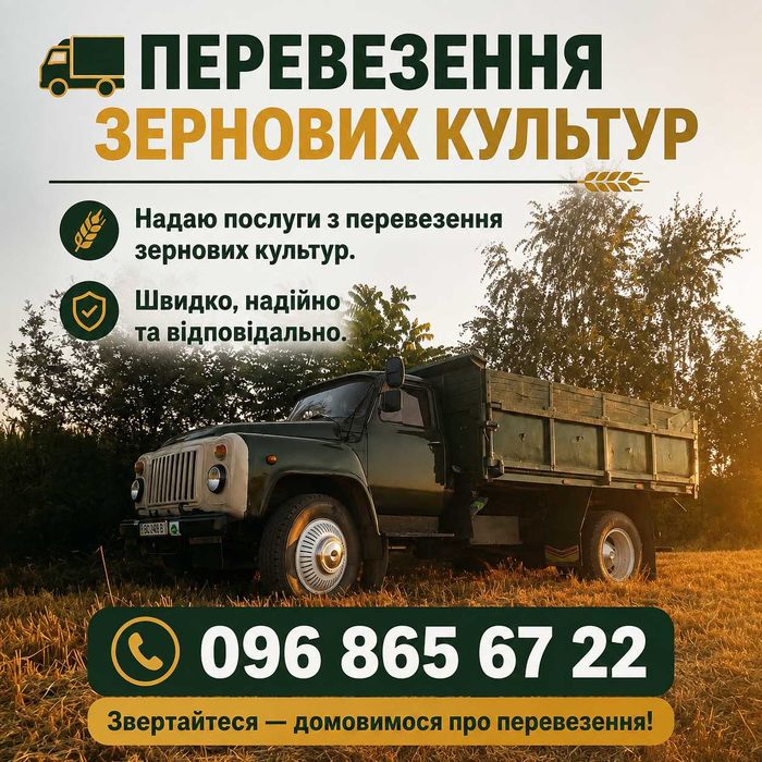 Доставка відсіву піску щебня та перевезення зернових культур