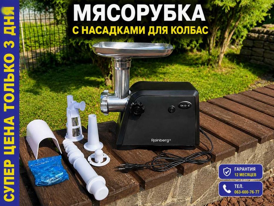 Мясорубка електрична з насадкою для ковбас 3000w Німечинна‼️ Електромясорубка нова 3000ватт‼️ Электромясорубка. Єлектромясорубка