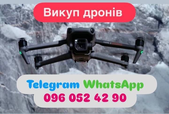 Dji Mavic 3 Купуємо дрони