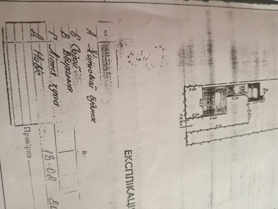 Продаж ХОРОШОГО Будинку