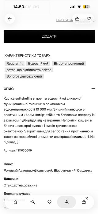 Водовідштовхувальна куртка softshell H&M