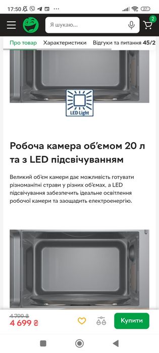 Мікрохвильова піч Bosch