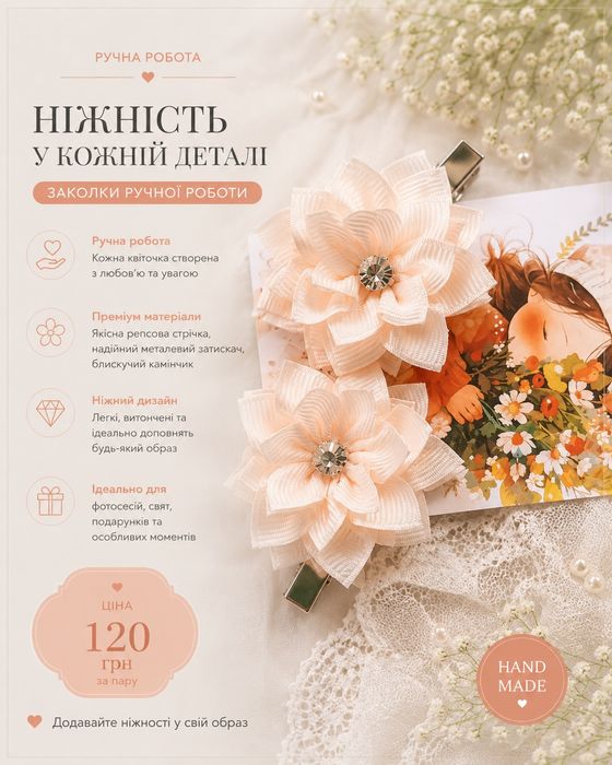 Чарівна ніжність)