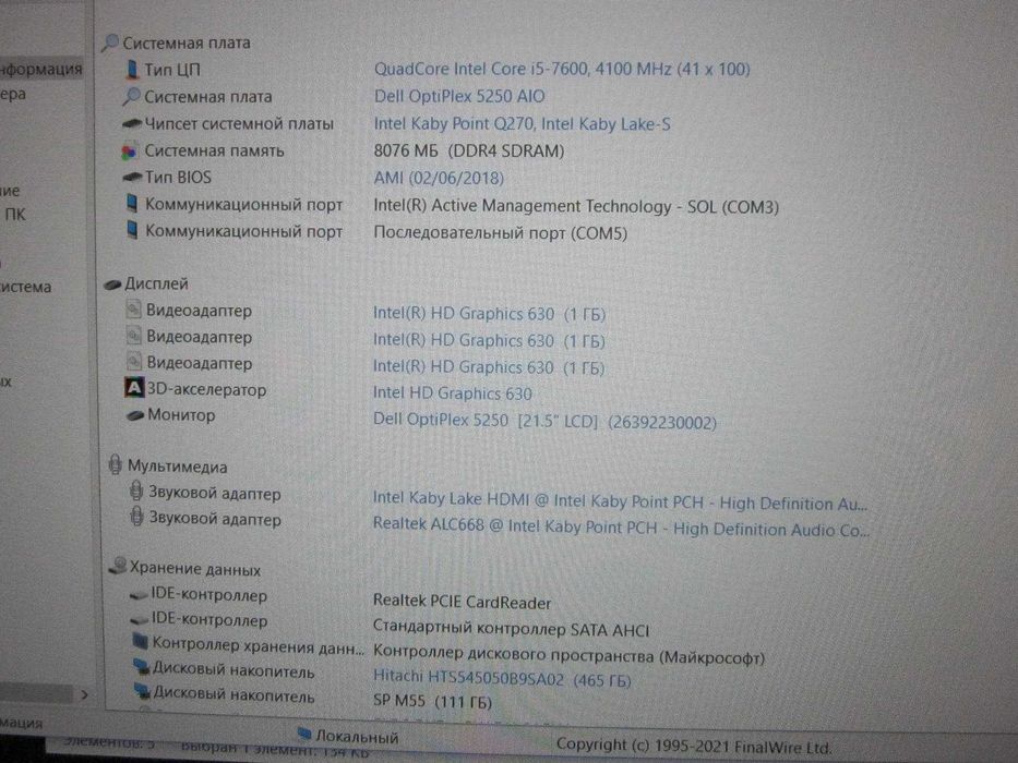 Моноблок Dell Optiplex 5250 AIO 21.5" IPS i5-7600/8GB/SSD+hdd