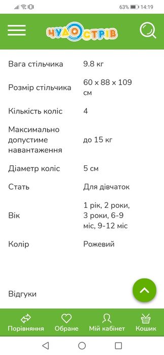 Стільчик для годування Bambi