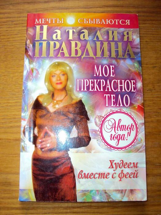 Наталия Правдина. Деньги. Успех. Исполнение желаний. Комплект 8 книг