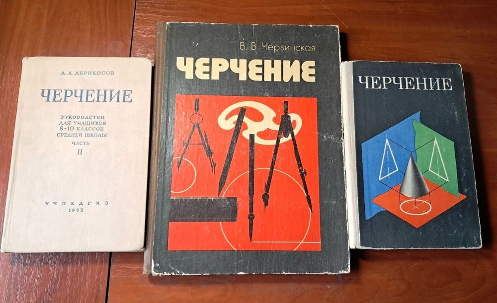 Кульман.Учебники по черчению.