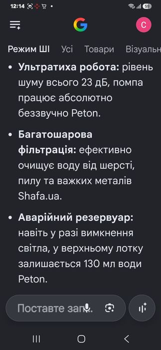 Розумна поїлка-фонтан