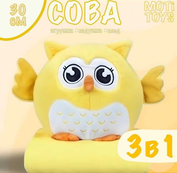 ПЛЕД подушка и ИГРУШКА 3в1 TEKS, сова, мишка, зайка, бегемот, волк.