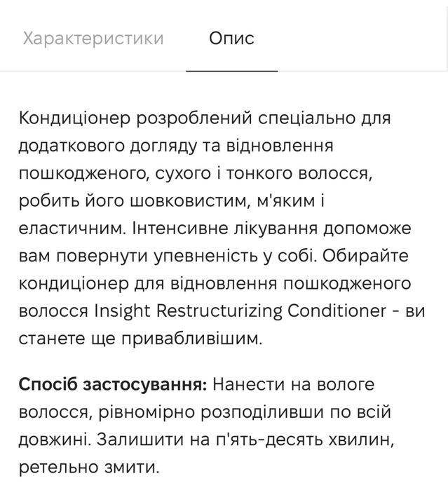 Insight Restructurizing Conditioner кондиціонер  відновлення волосся