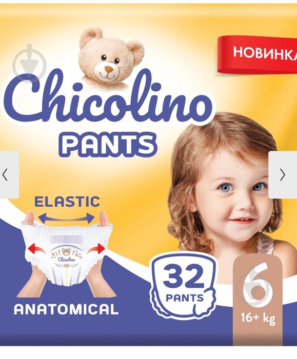 Підгузки-трусики chicolino 6.