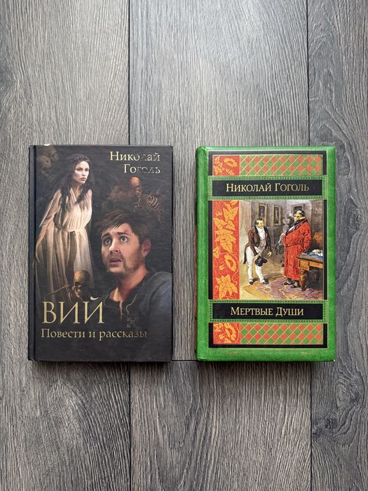 Мертвые души, ВИЙ. Повести и рассказы Николай Гоголь