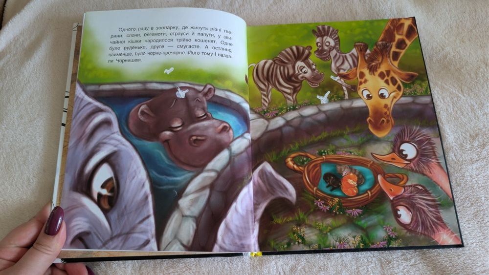 Дитяча книга «Котячі витівки»