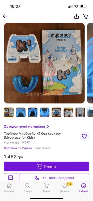 Трейнер Міобрейс К1 Large (6-10років) (Myobrace for Kids)