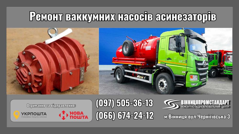 Ремонт вакуумних насосів асенізатора. КО-503, КО-505, Jurop. Капремонт.
