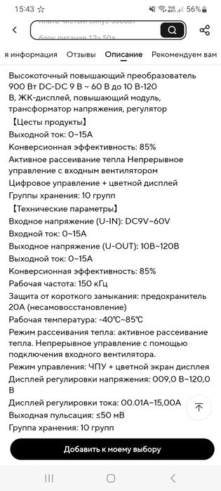 Продам повышающий преобразователь . 400 грн