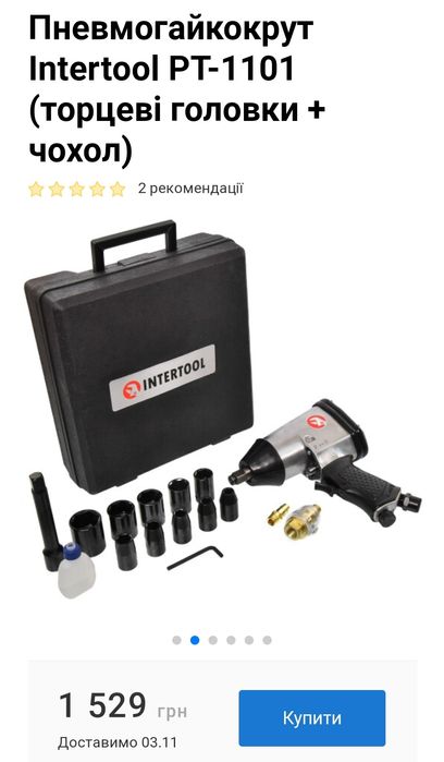 Пневмогайкокрут Intertool PT-1101 (торцеві головки + чохол)