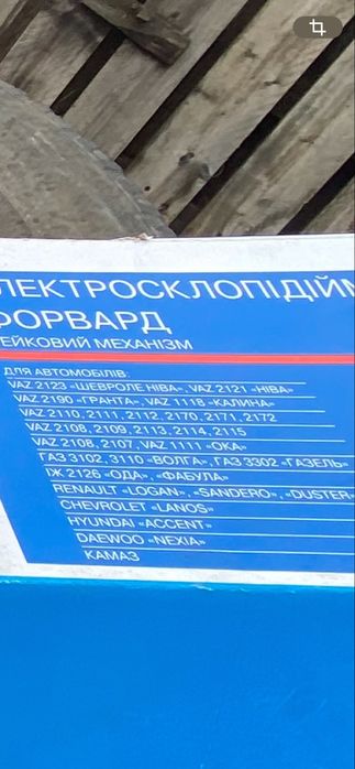 Електростеклоподьемники електросклопідіймачі ценаза пару  форвард
