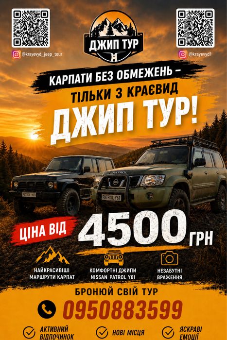 Джип тури в гори