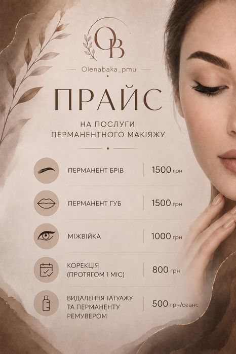 Перманентний макіяж