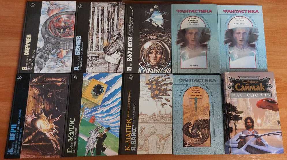 Книги фантастика - Уэллс, Бредбери, Верн, Уиндем, Кларк и др.