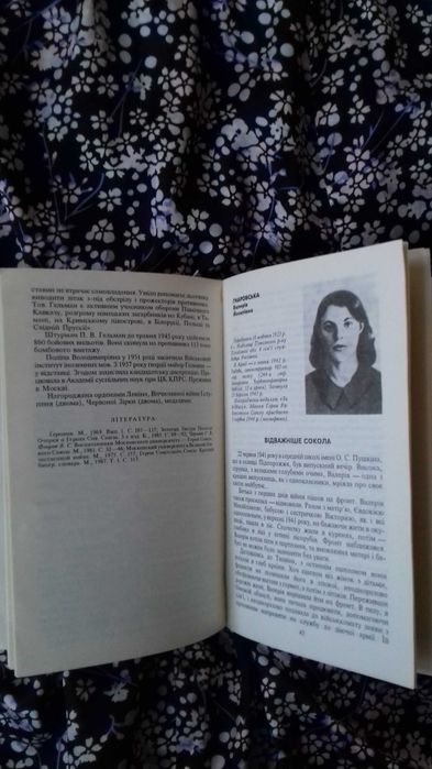Книга "Звитяжниці" (укр. яз.)
