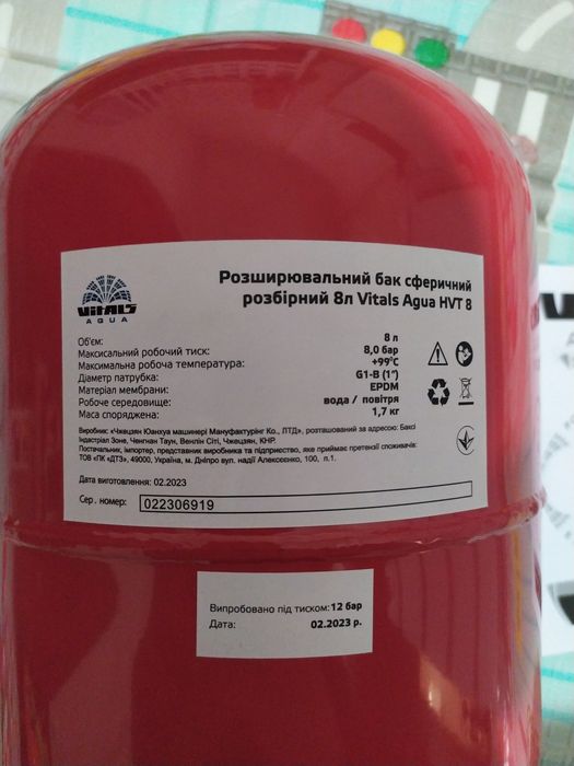 Розширювальний бак VITALS AGUA HVT 8Л