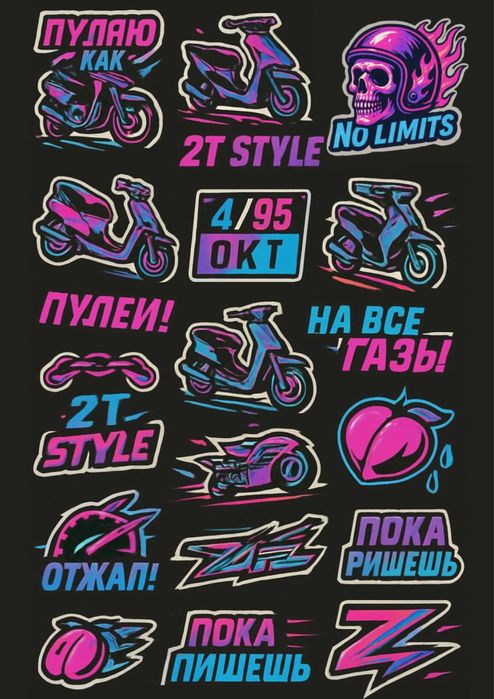 Наклейки для мопедов/шлемов