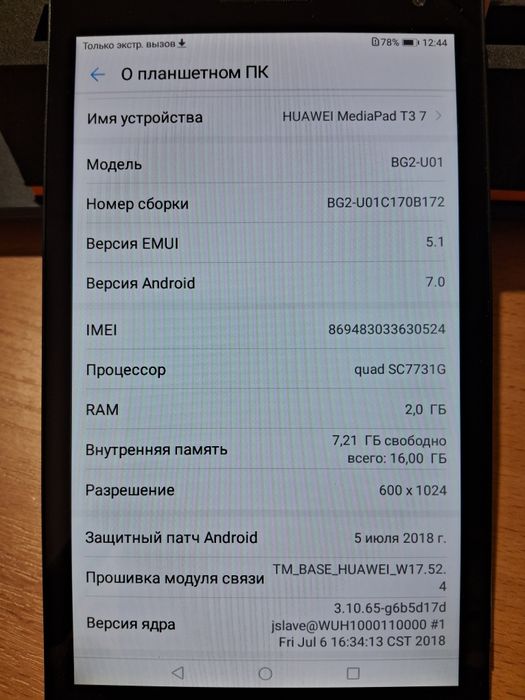Планшет Huawei MediaPad T3 - 7