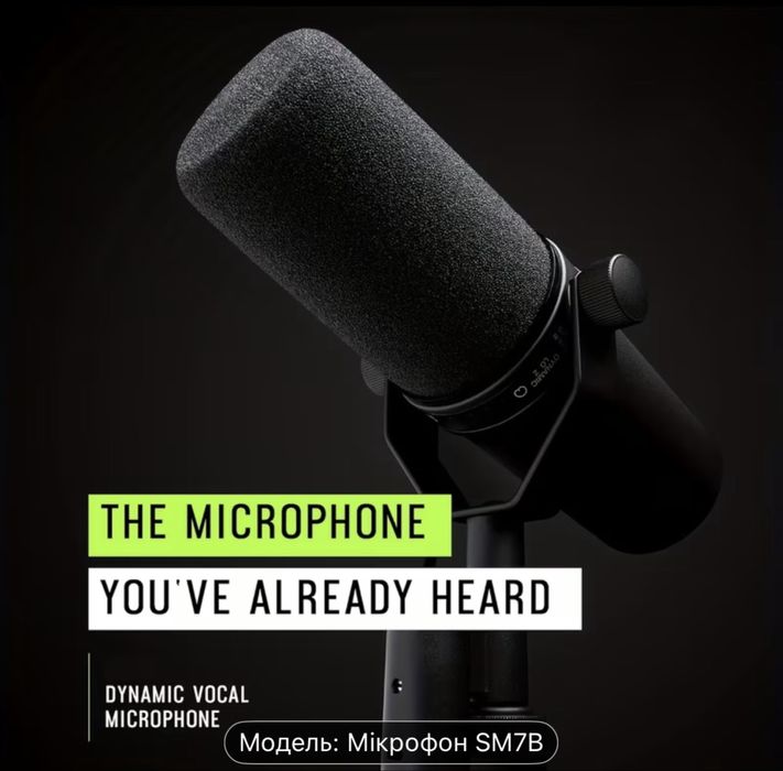 Мікрофон студійний Shure SM7B
