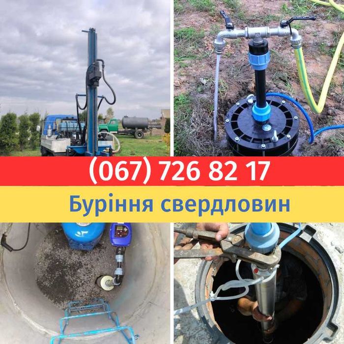 Буріння свердловин Звягель | Під ключ | Гарантія