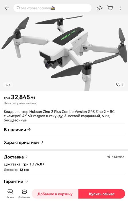 Квадрокоптер (Дрон ) Hubsan Zino 2+