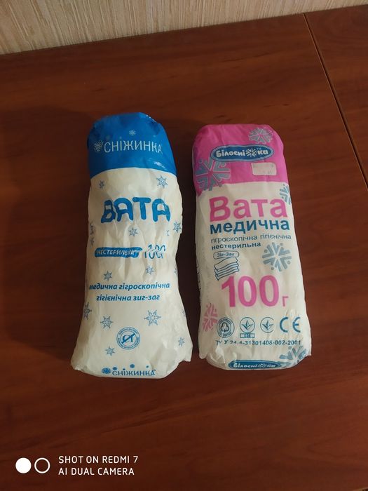 Вата медицинская