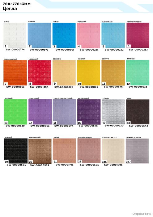 Хід продаж! Самоклеюча декоративна 3Д панель, моїка самоклеюча, пвх