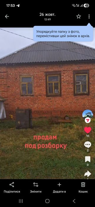 Продається будинок для життя або для розбирання