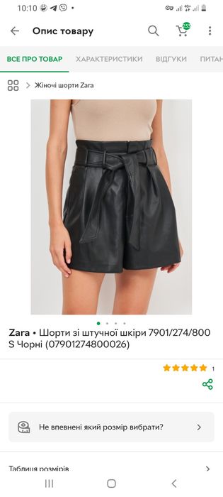 Шорти еко шкіра S Zara