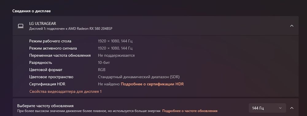 Монитор LG  144Ггц