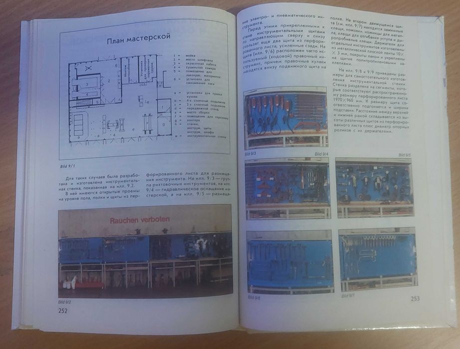 Ремонт кузова после аварии. Макс Даннер, Франц Ауф дер Мауэр, 280 ст., 1991
