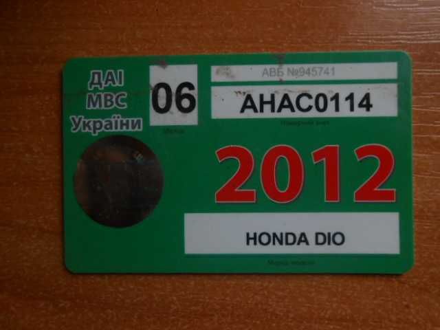хонда дио AF-25 на регистрации