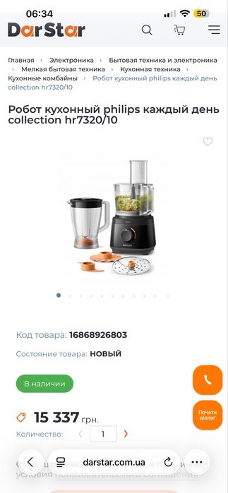 кухонный комбайн филипс