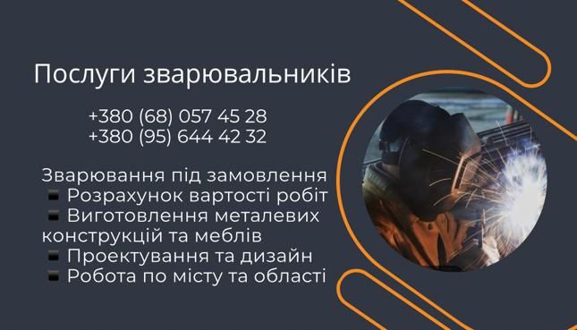 Зварювальні роботи в Тернополі та області