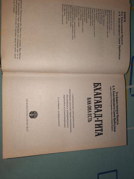Бхагавад-Гита как она есть