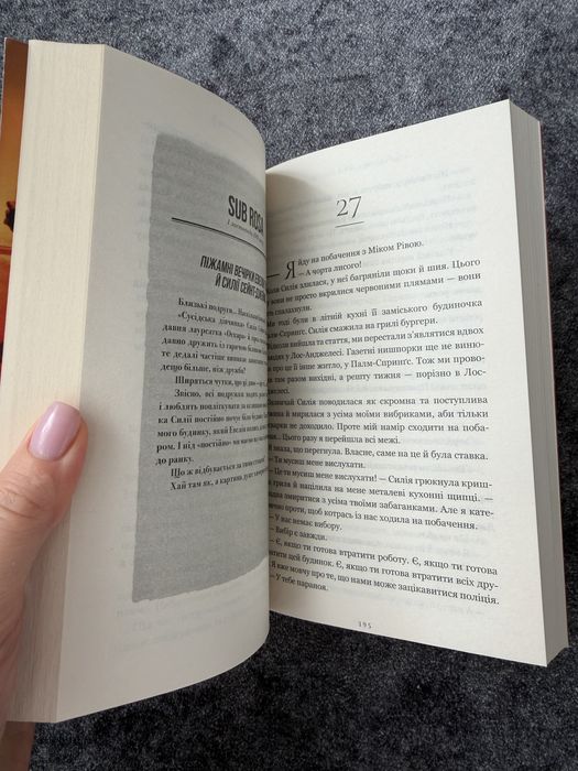 Сім чоловіків Евелін Гʼюго