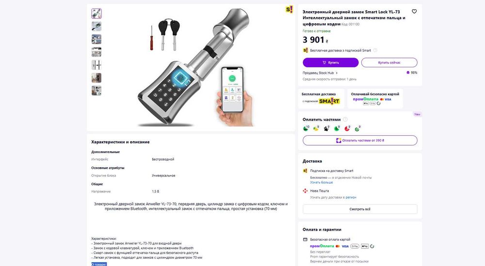 Электронный дверной замок Smart Lock YL-73