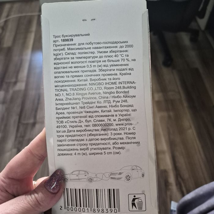 Трос буксирувальний.