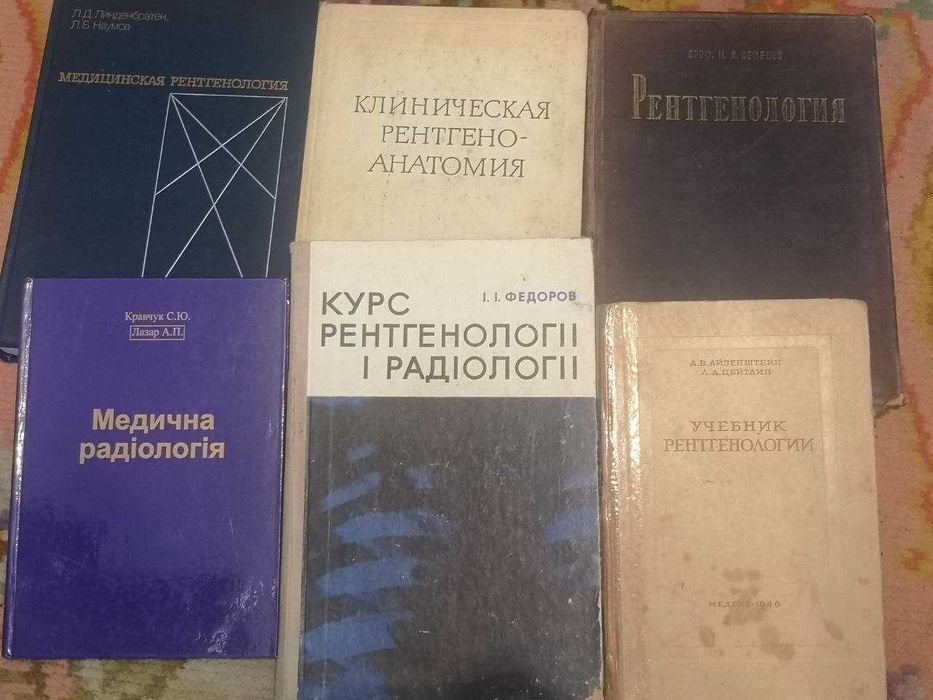 Комплект книг радиология: рентген, МРТ, КТ, УЗИ, допплер