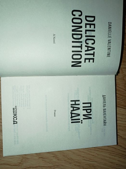 Даніель Валентайн При надії