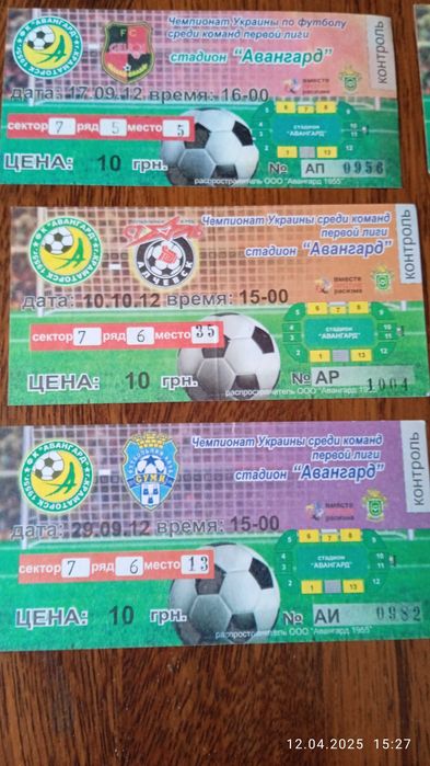 Билеты на футбольные матчи ФК Авангард \1 лига\.И ШАХТЕР.Билеты целые.