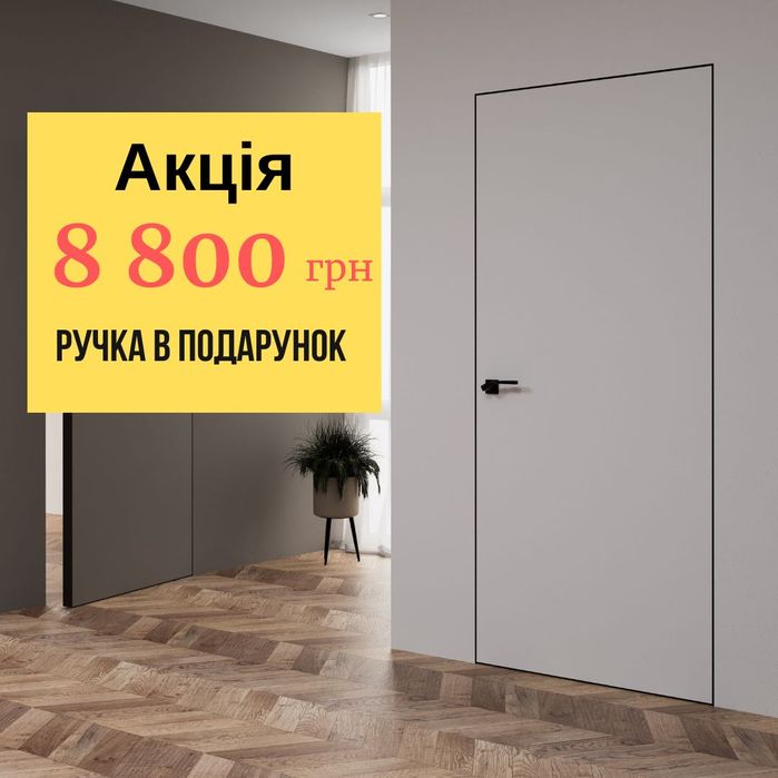 Двері прихованого монтажу від виробника