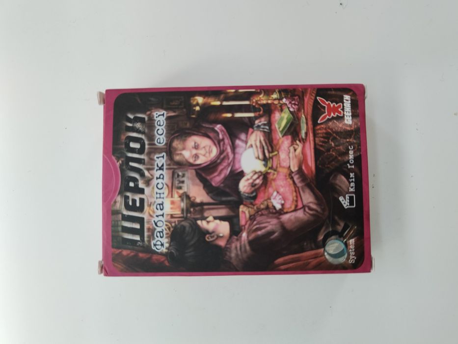 Шерлок - Фабіанські есеї